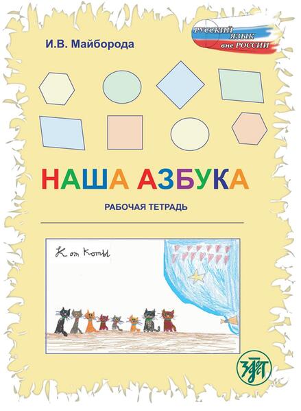 hugendubel Nascha Azbuka Unser ABC Übungsbuch (A1). Übungsbuch/Schreibtrainer bei. Online bestellen oder in der Filiale abholen